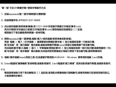 傻ㄚ頭卡拉OK簡譜字幕+歌詞(日語)字幕製作方式(1)