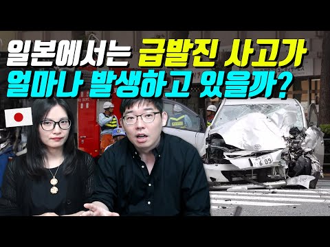 일본에서는 급발진 사고가 얼마나 발생하고 있을까?