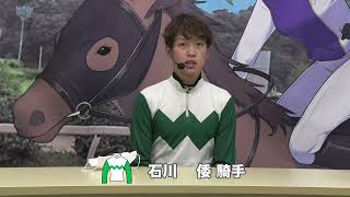 【佐賀競馬】石川 倭騎手 紹介VTR