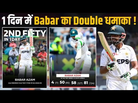 1 दिन में babar का Double धमाका! 🤯BABAR SCORE 2 FIFTY IN ONE DAY #babarazam