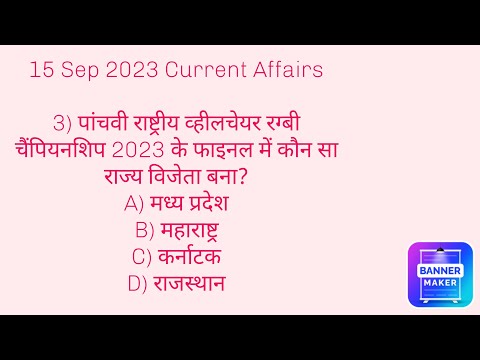 15 Sep 2023  Current Affairs|Aaj ka Current Affairs|Today Current Affairs|Current Affairs in Hindi|