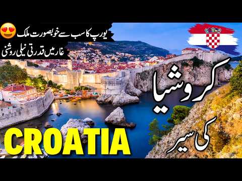 Croatia Travel Urdu | amazing facts and documentary about Croatia  | کروشیا کی سیر |info_at_ahsan