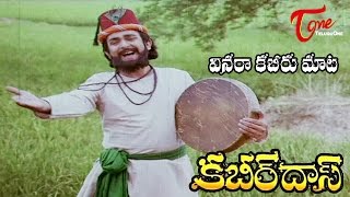 Kabir Das Telugu Movie Songs || Vinara Kabiru Mata Video Song || Vijayachander, Prabha