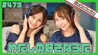 gee up sprout 　#473　石渡花菜　寺田美結（2024年6月8日放送分）