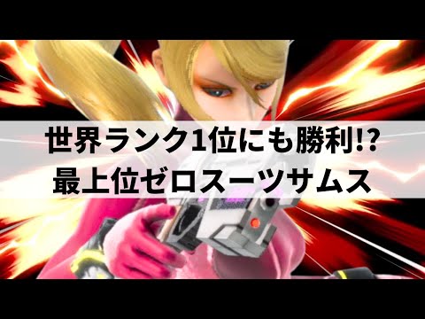 MEIDO ZERO SUIT SAMUS HIGHLIGHTS | Smash Ultimate