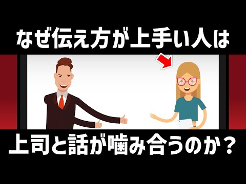 上司との会話が通じるたった1つのルール