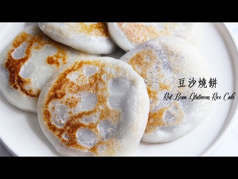 Red Bean Glutinous Rice Cake | 嚐樂 The joy of taste