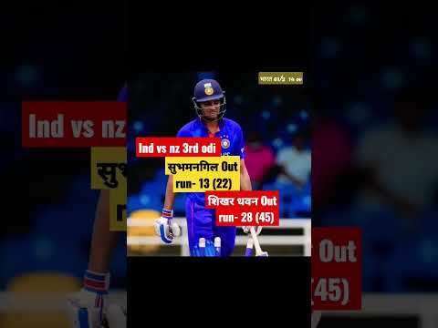 IND vs NZ- वनडे सीरीज|| 3rd odi || #cricket #india #ODI #liveupdate