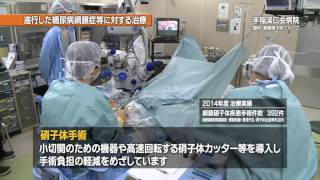 【加齢黄斑変性】医療法人渓仁会 手稲渓仁会病院 眼科・網膜硝子体グループ