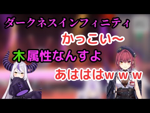 【ヴァルコネ】ラプ様のかっこいい必殺技に笑いが止まらないマリン船長【ホロライブ切り抜き】