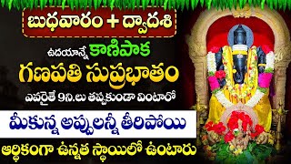 Vighneshwar Suprabhatam| Early Morning Chant | Lord Ganesh Powerful Songs 2024 | Telugu Bhakti Songs