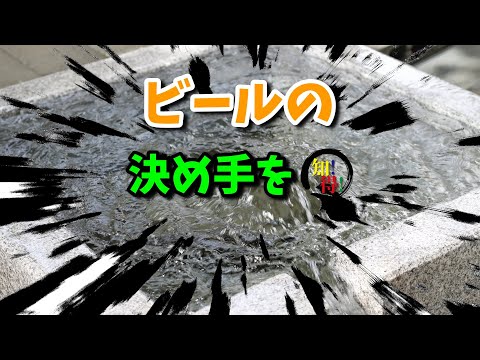 ◆知っ得◆雑学　ビールにはとてもおいしい水が使われている🍻 　◆知っ得◆雑学