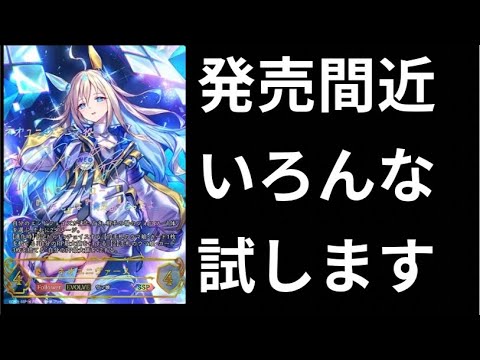 【ウマ娘】今週発売！デッキビルダーとウマ娘のいろんなデッキ試します！