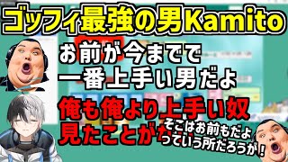 ゴッドフィールドにおいて自分が最強だと理解しているKamito【かみと/切り抜き】