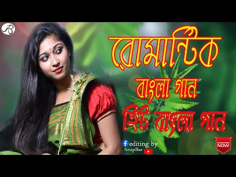 Bengali Old Superhit Romantic Songs || ননস্টপ বাংলা রোমান্টিক কিছু গান | Bangla Old Songs বাংলা গান,