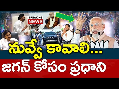 #LIVE : తప్పు చేశాం..?? ఆ ఇద్దరికి కేంద్ర పెద్దలు షాక్ | Ap News Latest - News220