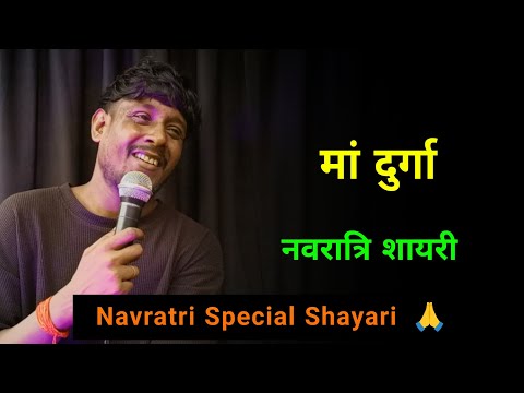 मां दुर्गा 😥🙏 | Navratri Shayari | Maa Durga Shayari | Navratri Status | Navratri Shayari Whatsapp