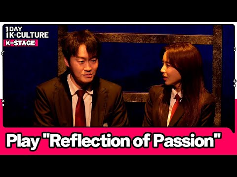 [1DAY 1K-CULTURE: K-STAGE] Ep.15 Play 《Reflection of Passion》