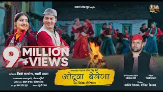 Otuwa Belena | New Garhwali Song | Inspiration-Narendra Singh Negi | Vivek Nautiyal | Ne Yo | Sakshi