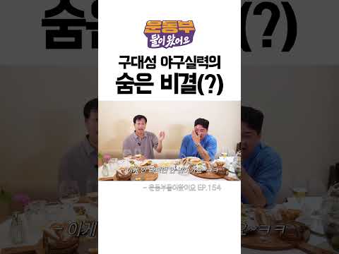 구대성 & 전통놀이