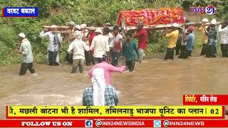 महाराष्ट्र_संग्रामपुर तालुका के वरवट बकाल मे कब्रस्तान मे जाने को हो रही परेशानी,ग्रामिणों मे आक्रोश