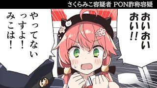 【ホロライブ】今さら聞けない！？PONトーク【さくらみこ / 大神ミオ / 大空スバル / 切り抜き / 手描き】