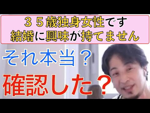 【ひろゆき】結婚に興味ない独身女性　本当か確認する方法を教える【ひろゆき仕事論】