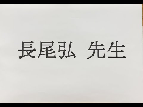 【奇跡の神癒力】長尾弘先生の教え【要約解説】【字幕OK】