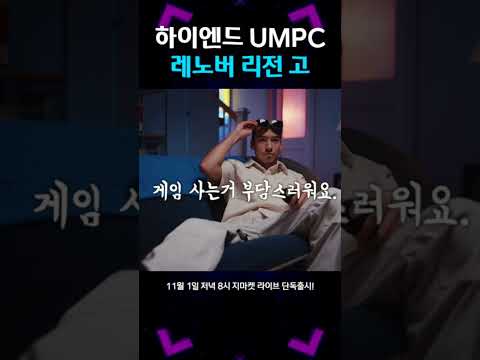 UMPC 시장을 평정하러 온 '레노버 리전 고'