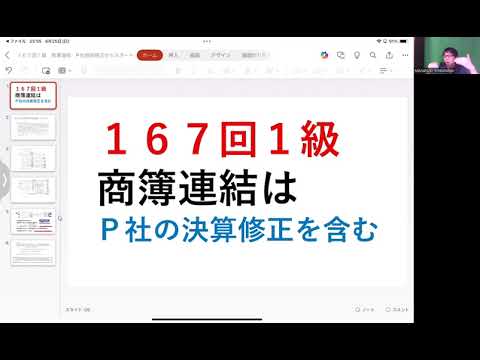 第１６７回簿記１級商簿の連結はP社の決算修正後に連結（予想配点9/25点）