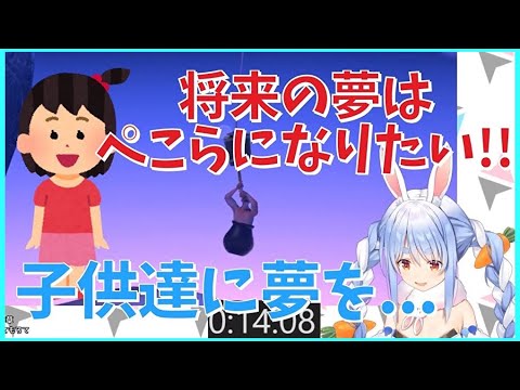 子供達に""夢""を与えたい兎田ぺこら【切り抜き/ホロライブ】Pekora Usada "Getting Over It"