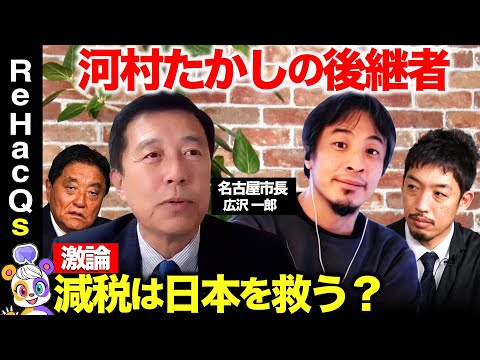 【ひろゆきvs新・名古屋市長】日本保守党・河村たかしの後継者と激論！「減税」は迎合か良策か【西田亮介vs減税日本】