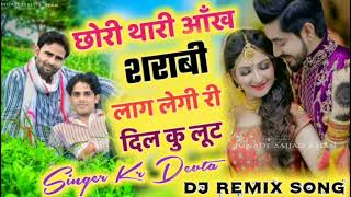 Song(6)_||_Dj_Remix_Song_||_छोरी थारी आँख सराबी लाग || सिंगर कालू देवता 2022 Manish Nagarwal Thanera