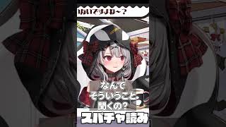 【沙花叉クロヱ】 リスナーにあたりが強いさかまた【切り抜き】【ホロライブ】