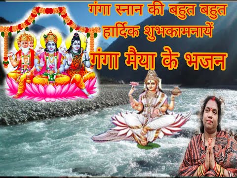 गंगा मैया के भजन #bhakti #festival #youtube #bhajan #jaimatadi #jaimaagange #harharmahadev