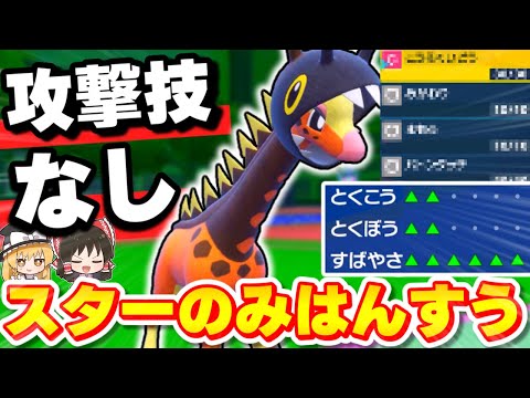 【ポケモンSV】スターのみはんすう型リキキリンバトンが強すぎる！【スカーレットバイオレット】【ゆっくり実況】