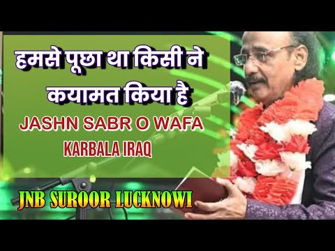 Suror Lucknowi | Suroor Lucknowi Jashn e Sabr o Wafa Karbala Iraq | Mahfil Karbala Iraq