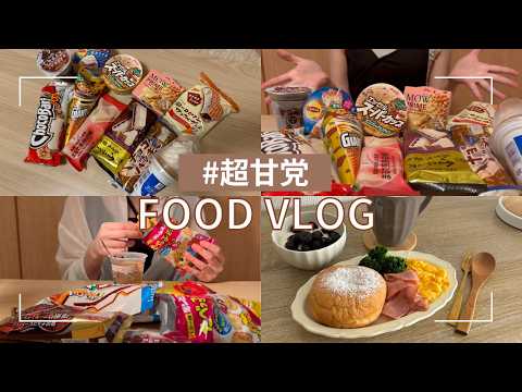 アイス大食いしてみたよ🍨【食事VLOG】