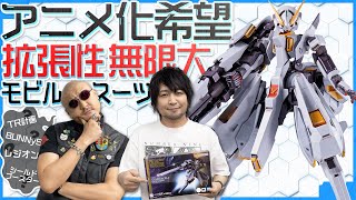 【ガンダム】"無限の拡張性"をもつMS！？ TR-6［ウーンドウォート］大ボリュームの立体化！【METAL ROBOT魂】