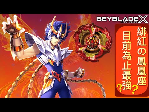 ★戰鬥陀螺X世代Beyblade X ★ BX-23 鳳凰飛翼配置改造《EP18》