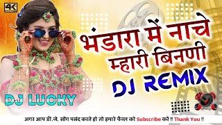 Bhandara Mein Nache Mhari Binani Song Full 3D Power Remix Dj || Old Rajasthani Dj Song Hits 2021 Mix