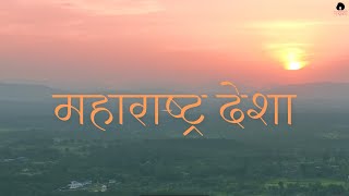 Maharashtra Desha - Eklavya | Official Lyric Video