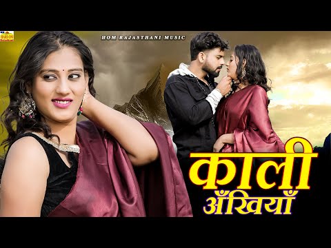 Kaali Ne Kajra Ri Akhiyaan | Official Video Song 2024 | Shilpa, Salim Shekhawas Song | Mohabbat Song