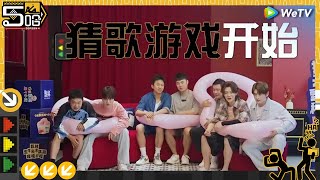 【EP9游戏纯享】鹿晗陆虎跪抢猜歌 陆虎听歌识曲太牛了 带老舅躺赢《哈哈哈哈哈S4》HAHAHAHAHA S4 EP9-1 CLIP