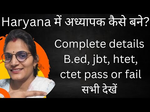 Haryana में टीचर कैसे बने? Haryana Teaching Jobs 2024|| PRT, TGT, PGT New Teaching jobs