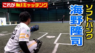 プロ球界でNo.1かも…ソフトバンク海野のキャッチングが超高速ビタ止め