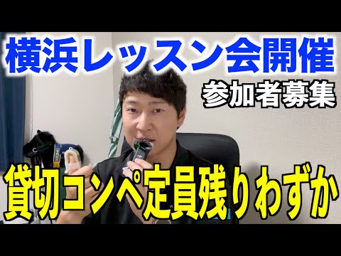 コンペ最終募集☆皆様のご参加をお待ちしております！※詳細は概要欄URLにて