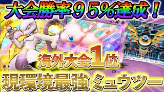 [ポケポケ]やっぱり、ミュウツーデッキが強化されすぎてますww 現環境最強のミュウツー＆ミュウexデッキの紹介！