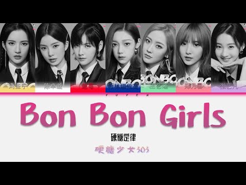 硬糖少女303-BonBon Girls Album 硬糖定律