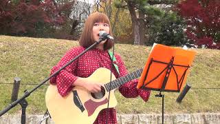 岡谷柚奈「チェリー (スピッツ)」2017/11/26 城天ストリートライブ 大阪城公園